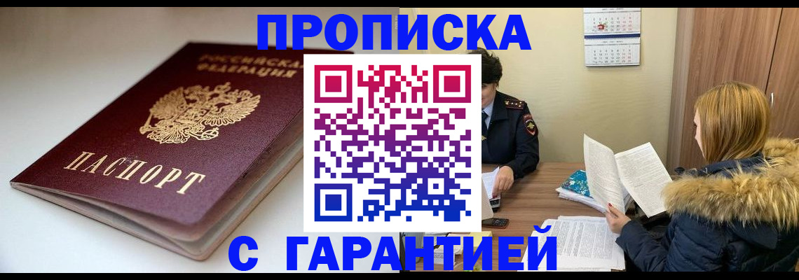 временная регистрация для всех в Омской области